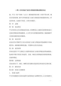 二零二五年防盜門安裝與智能家居集成服務協議