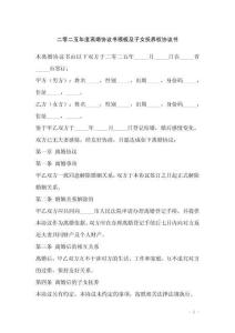 二零二五年度離婚協議書模板及子女撫養權協議書