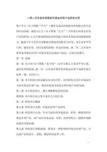 二零二五年度環保管家環境友好型產品研發合同