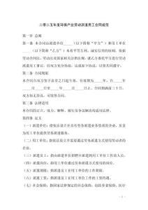 二零二五年度環(huán)保產(chǎn)業(yè)勞動派遣用工合同規(guī)范