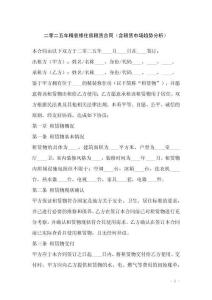 二零二五年精裝修住房租賃合同（含租賃市場趨勢分析）