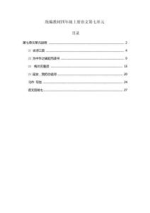 統編教材四年級上冊語文第7單元教案