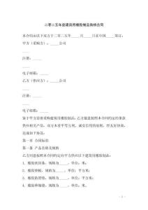 二零二五年度建筑用橡膠制品購銷合同