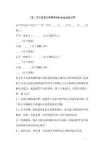 二零二五年高速公路隔離護欄安全檢測合同