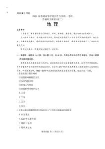 地理試卷河南省2026屆普通高等學校招生全國統一考試青桐鳴(高三)月期中大聯考(.3-.4)