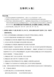 25-X-732A-生物(A卷)