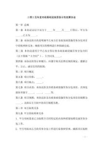 二零二五年度市政基礎設施勞務分包結算協議