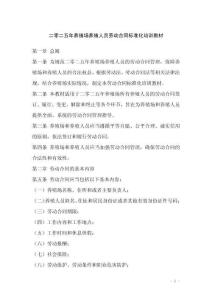 二零二五年養殖場養殖人員勞動合同標準化培訓教材