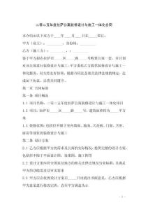 二零二五年度拉薩公寓裝修設計與施工一體化合同