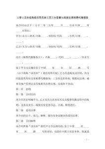 二零二五年度購房合同范本三頁三方簽署與房屋交易稅費代繳服務