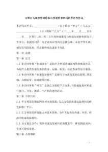 二零二五年度快遞服務與快遞包裝材料研發合作協議