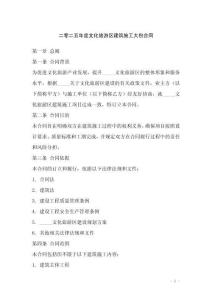 二零二五年度文化旅游區建筑施工大包合同