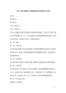 二零二五年度建筑工程質(zhì)量檢測資料承包包干合同