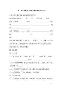 二零二五年度有限公司股東股權(quán)收購(gòu)合同樣本