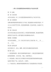 二零二五年度新型裝飾材料研發與產業合作合同