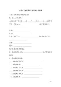 二零二五年抵債資產(chǎn)拍賣協(xié)議書模板