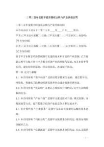 二零二五年度數(shù)字經(jīng)濟股權(quán)認購與產(chǎn)業(yè)升級合同