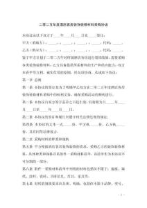 二零二五年度酒店客房裝飾裝修材料采購(gòu)協(xié)議