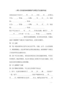 二零二五年度有車離婚財(cái)產(chǎn)分配及子女監(jiān)護(hù)協(xié)議