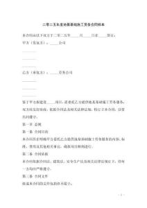 二零二五年度地基基礎施工勞務合同樣本