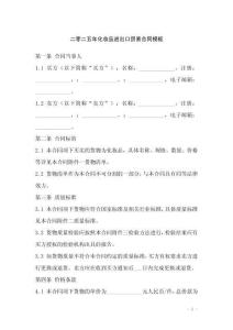 二零二五年化妝品進出口貿(mào)易合同模板