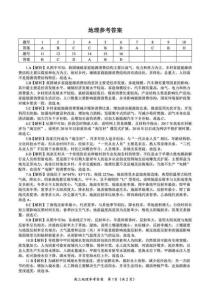 安徽省金榜教育皖江名校聯盟2025屆高三開學摸底聯考（A025）（8.30-8.3）地理試卷答案