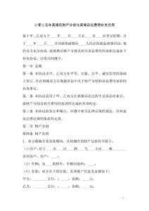 二零二五年離婚后財產分割與離婚訴訟費用補充合同