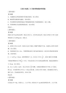 安徽省江南十校聯考2024-2025學年高二下學期5月月考物理試題答案