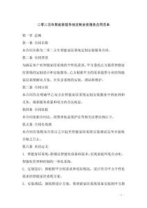 二零二五年智能家居系統定制安裝服務合同范本