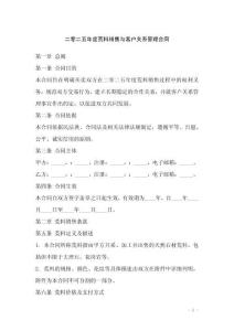 二零二五年度荒料銷售與客戶關系管理合同