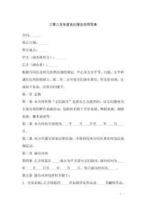 二零二五年度玄幻演出合同范本