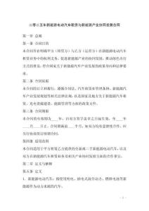 二零二五年新能源電動汽車租賃與新能源產業協同發展合同
