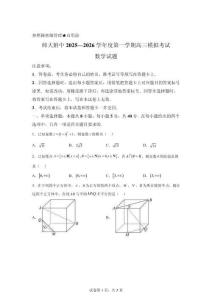 2026屆山東師范大學附中高三一模高考數學試卷（含答案詳解）