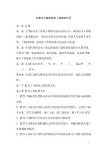 二零二五年度給水工程保險合同