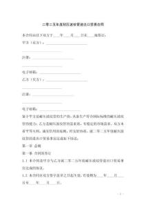 二零二五年度耐壓波紋管進出口貿(mào)易合同