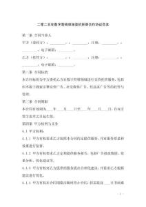 二零二五年數(shù)字營銷領(lǐng)域競價托管合作協(xié)議范本