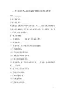 二零二五年度歷史文化名城保護工程施工總承包合同范本