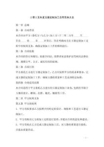 二零二五年度玉器定制加工合同范本大全