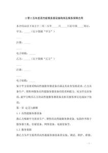 二零二五年度高性能服務器設備購銷及服務保障合同