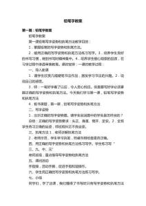 鉛筆字教案完整版本