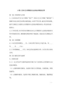 二零二五年云計算服務與支持技術服務合同