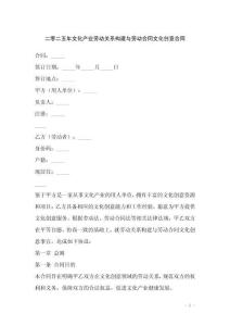 二零二五年文化產業勞動關系構建與勞動合同文化創意合同