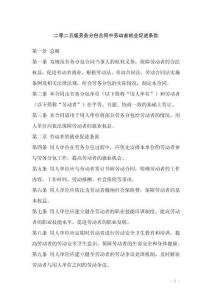 二零二五版勞務分包合同中勞動者就業促進條款