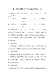 二零二五年度離婚雙方財產分割與子女撫養協議補充書