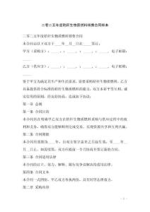 二零二五年度秸稈生物質(zhì)燃料銷售合同樣本