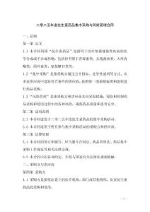 二零二五年度抗生素藥品集中采購與風險管理合同