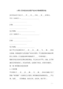 二零二五年度文化創(chuàng)意產業(yè)辦公場地租賃協(xié)議