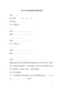 二零二五年農業貸款利息借款合同