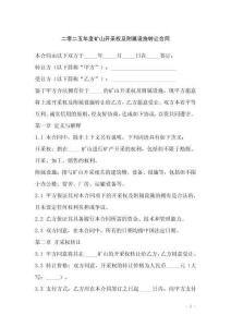 二零二五年度礦山開采權及附屬設施轉讓合同