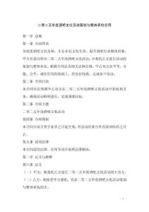 二零二五年度酒吧文化活動策劃與整體承包合同